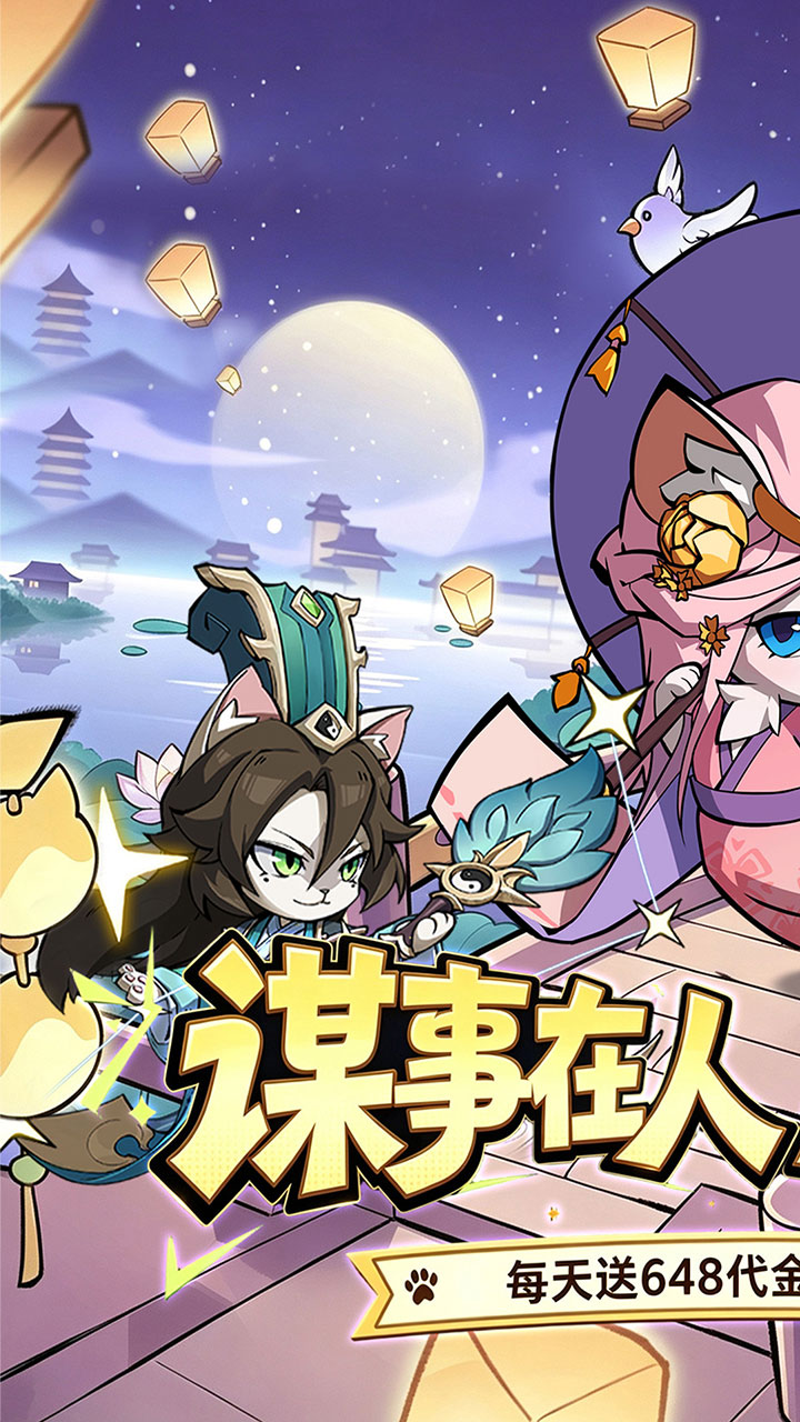 猫三国(0.1折送代金免单版)