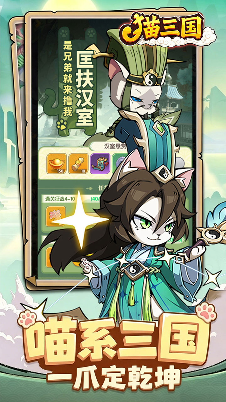 猫三国(0.1折送代金免单版)