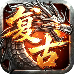 百炼王者(灵兽复古九职业) 百炼王者(灵兽复古九职业)