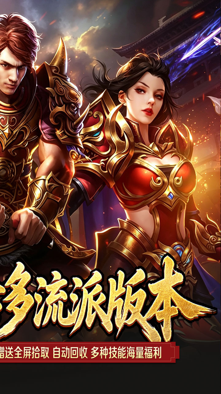 百炼王者(灵兽复古九职业)