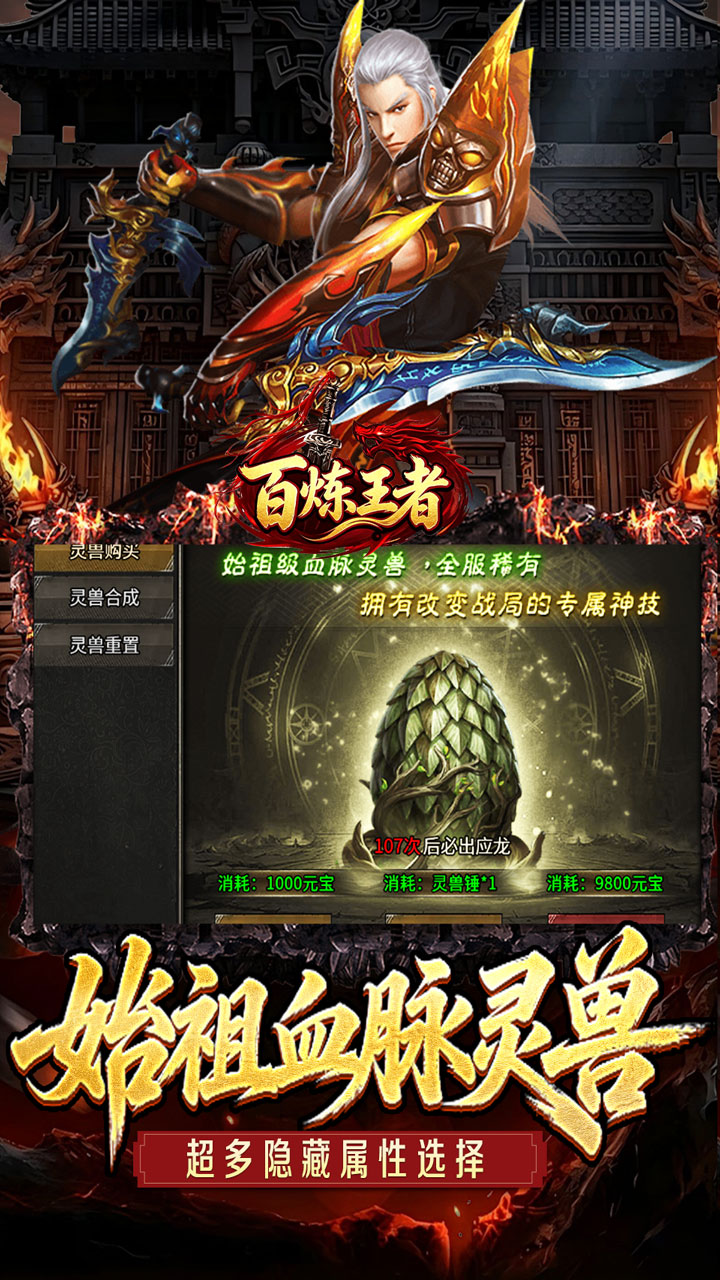 百炼王者(灵兽复古九职业)