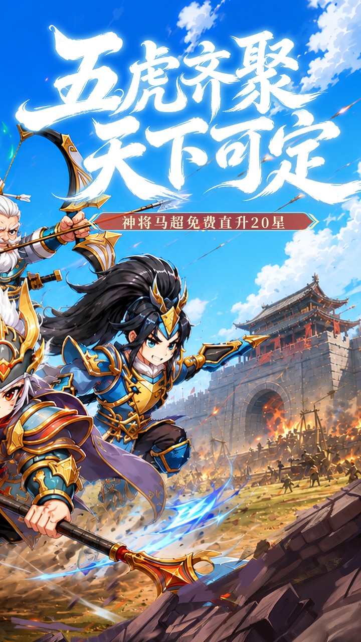 卧龙三国(0.1折送万抽神将)