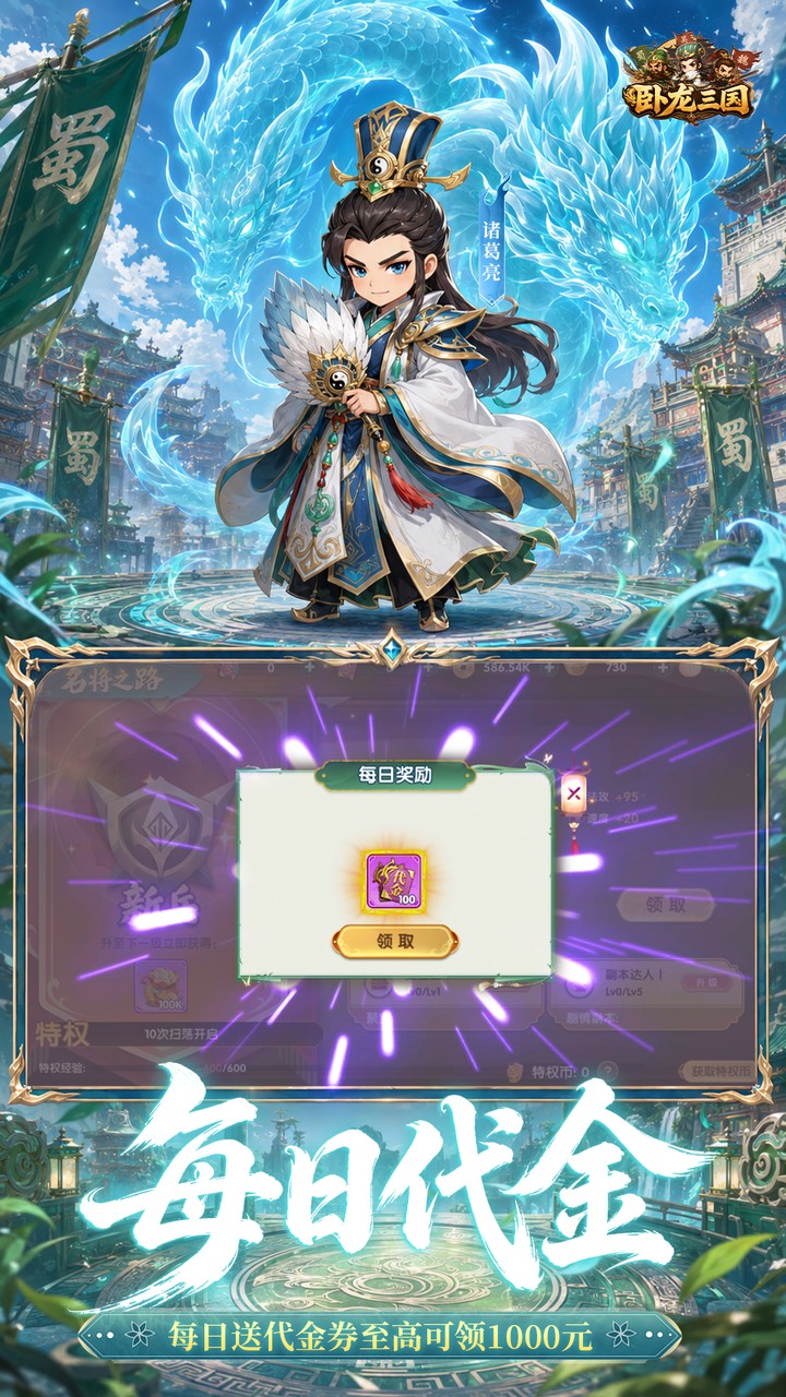 卧龙三国(0.1折送万抽神将)