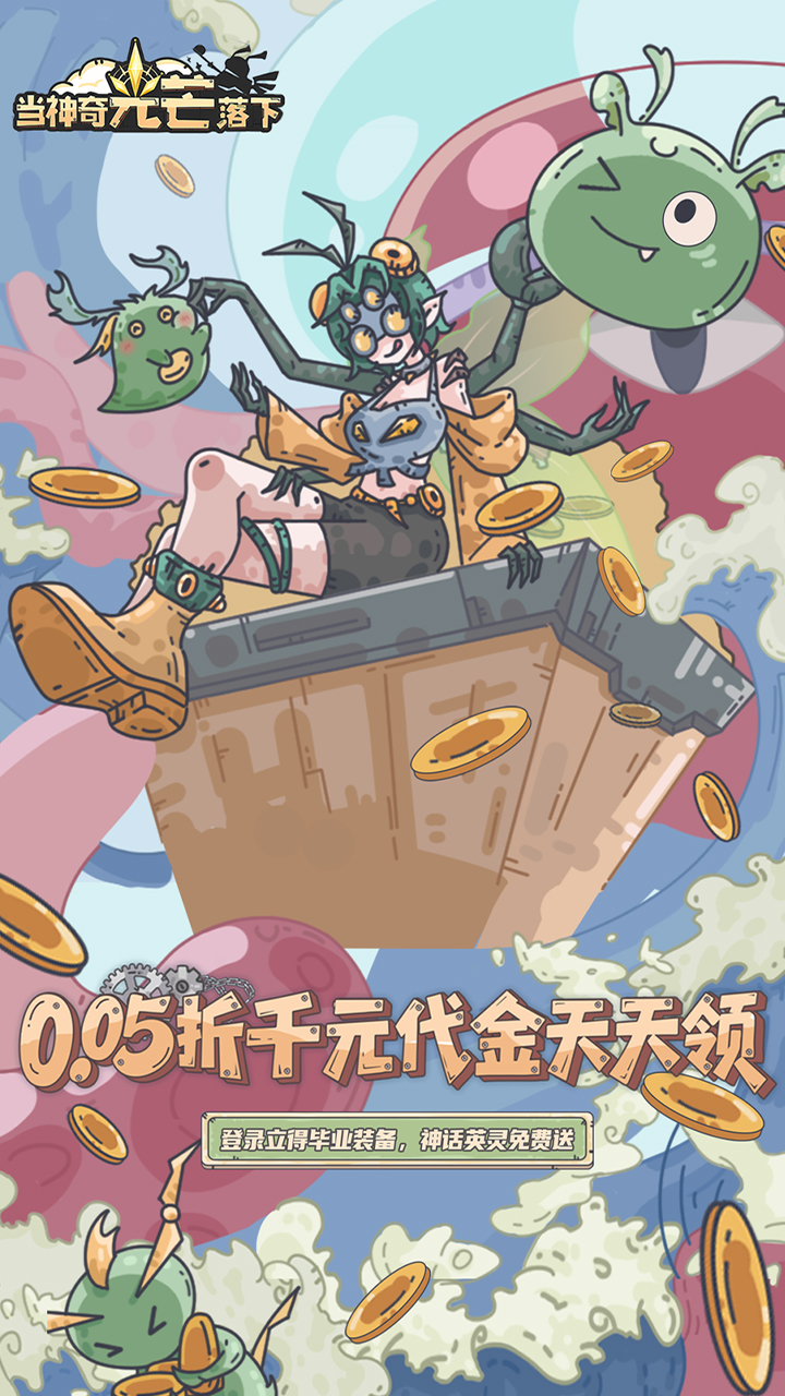 当神奇光芒落下(0.05折3280免费版