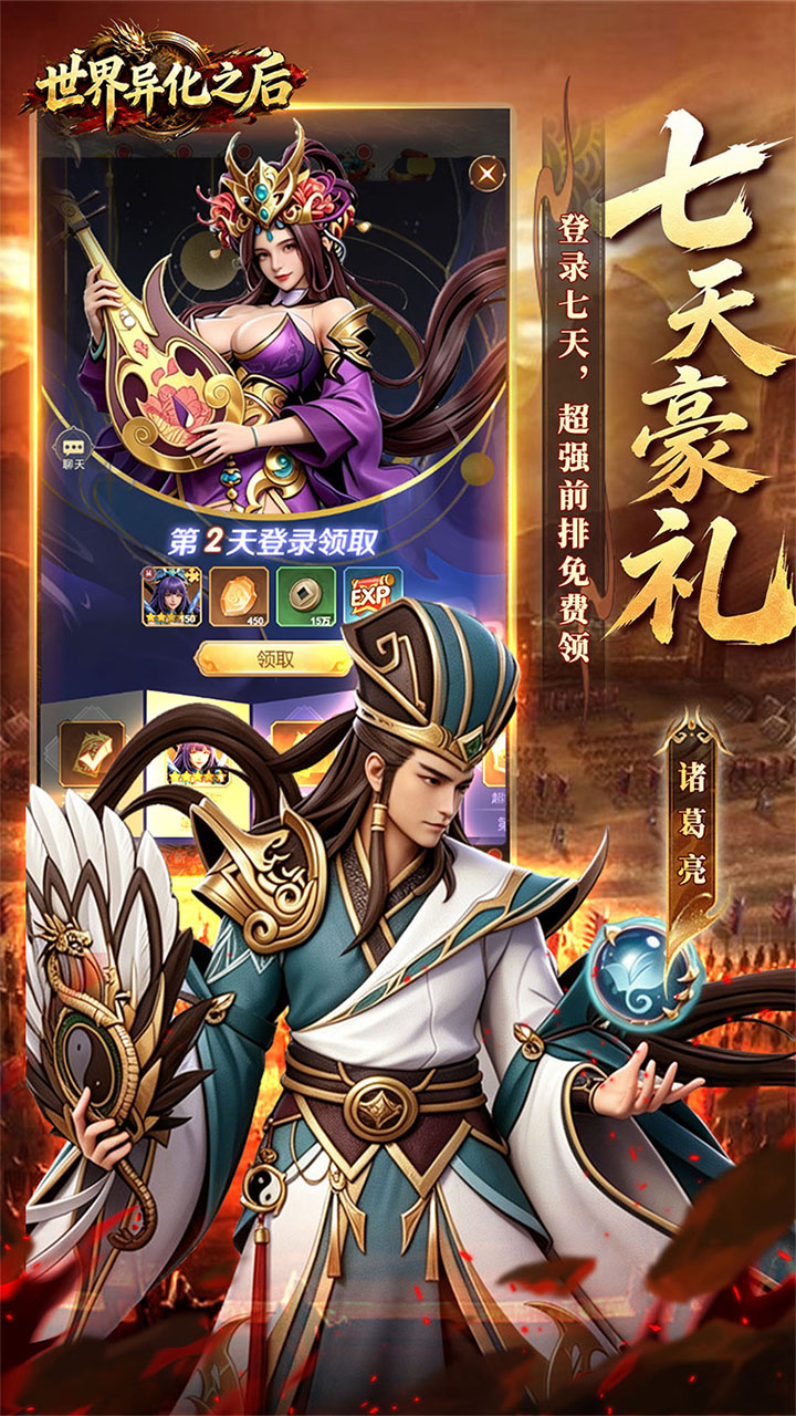 世界异化之后(0.1折登陆送全图鉴)