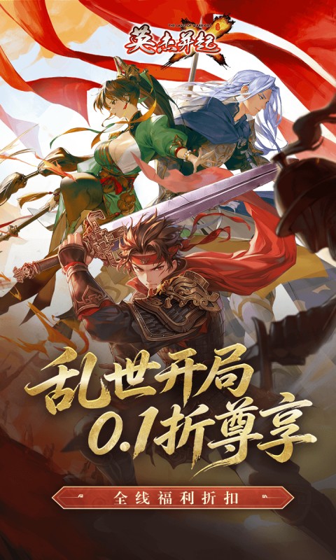 英杰并起(少年名将0.1折)