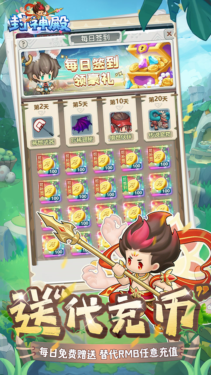 封神殿(0.1折天天送代金券)