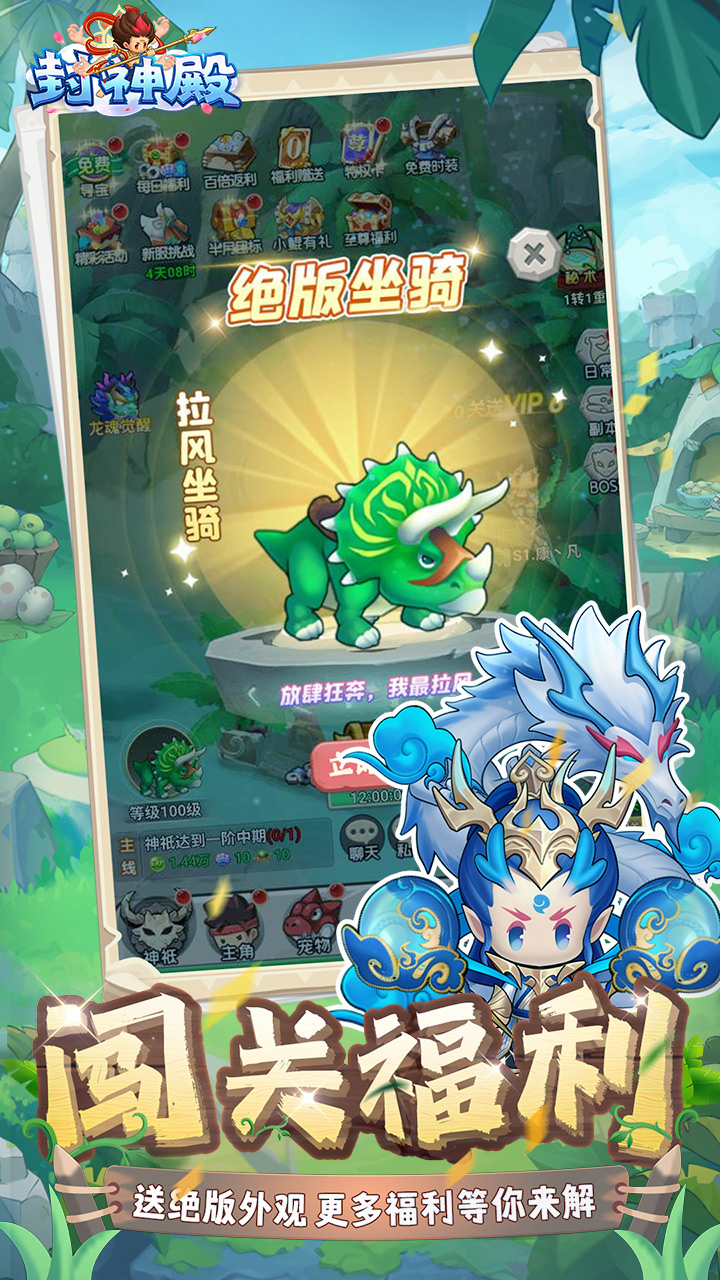 封神殿(0.1折天天送代金券)