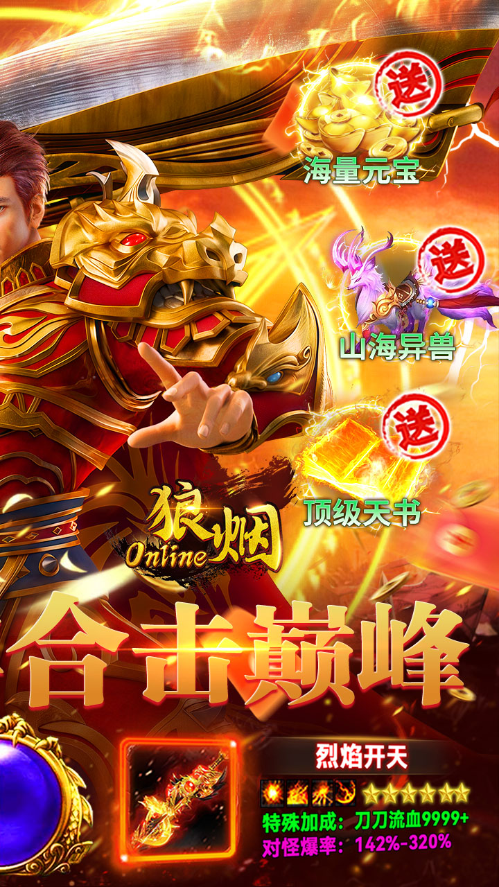 狼烟-Online(欢乐合击免费版)