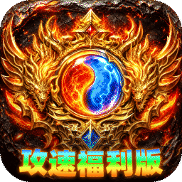 无双战车(天瀑攻速福利版) 无双战车(天瀑攻速福利版)
