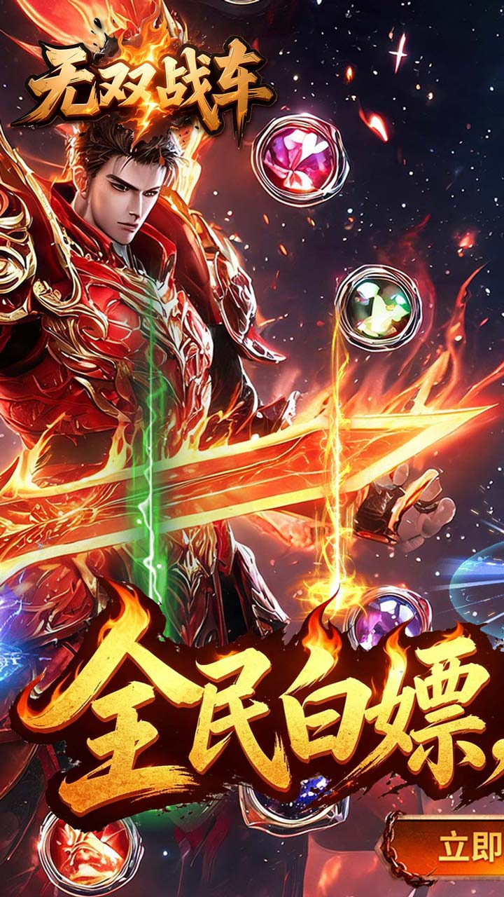 无双战车(天瀑攻速福利版)