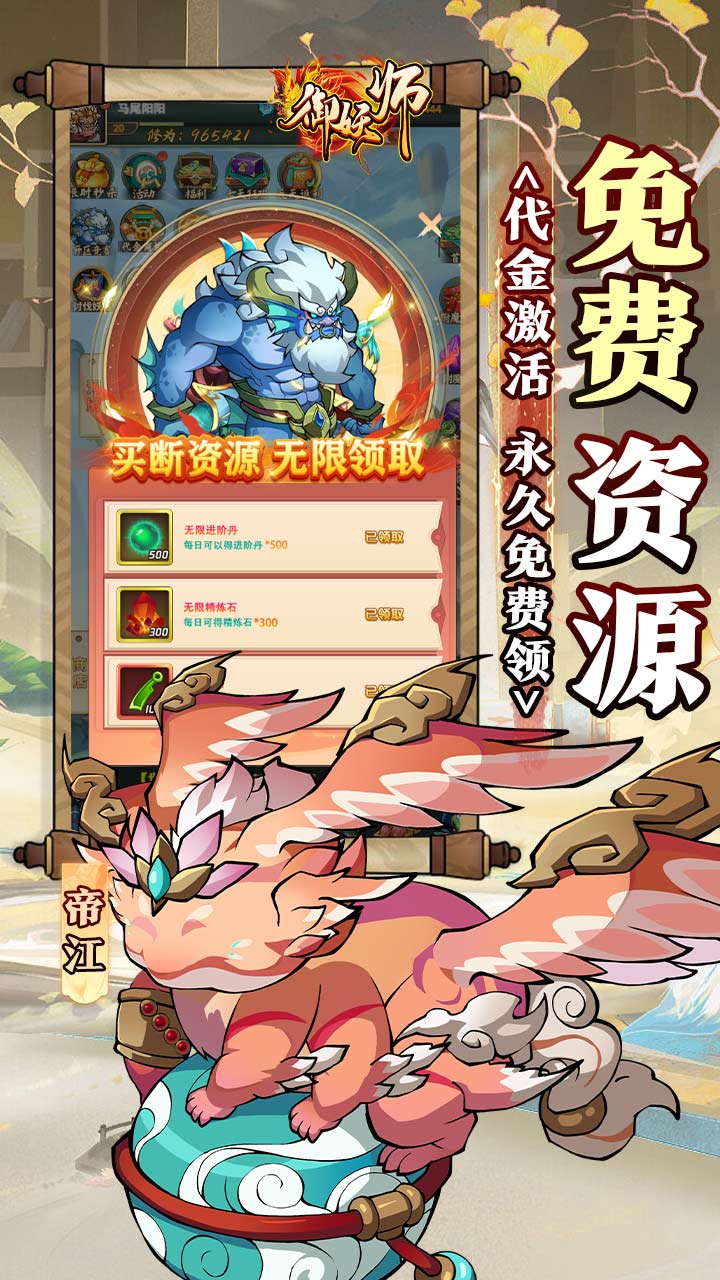 御妖师(0.1折山海异兽6480)