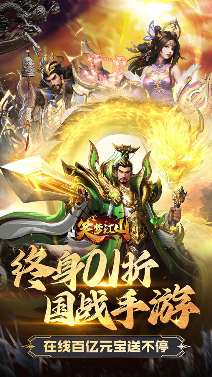 笑梦江山(0.1折线下百倍高返)