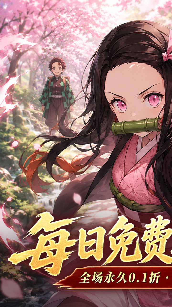 平妖传OL(0.1折每天送2000)