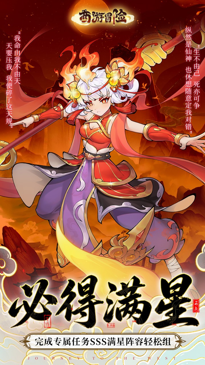 西游冒险(0.1折每日6480双倍版)
