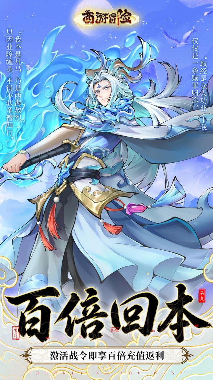 西游冒险(0.1折每日6480双倍版)
