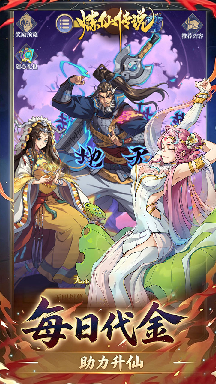 炼仙传说(0.1折6480免费版)