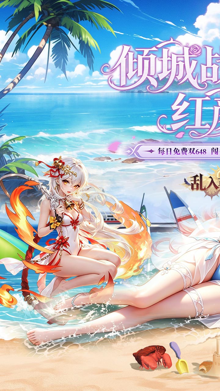 乱入英雄(0.1折双648免费版)