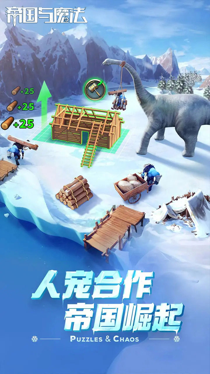 帝国与魔法