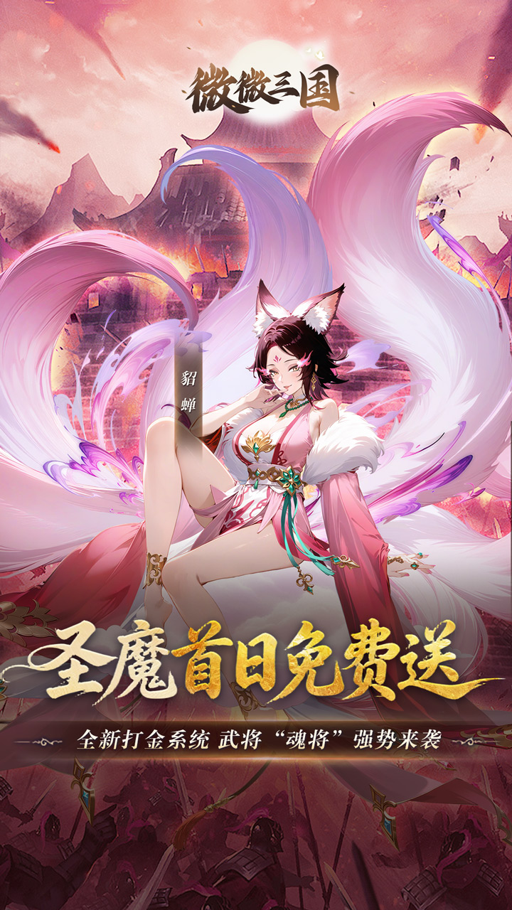 微微三国(0.05折打金版)