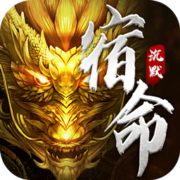 铸兵之王(宿命沉默豪礼送充)