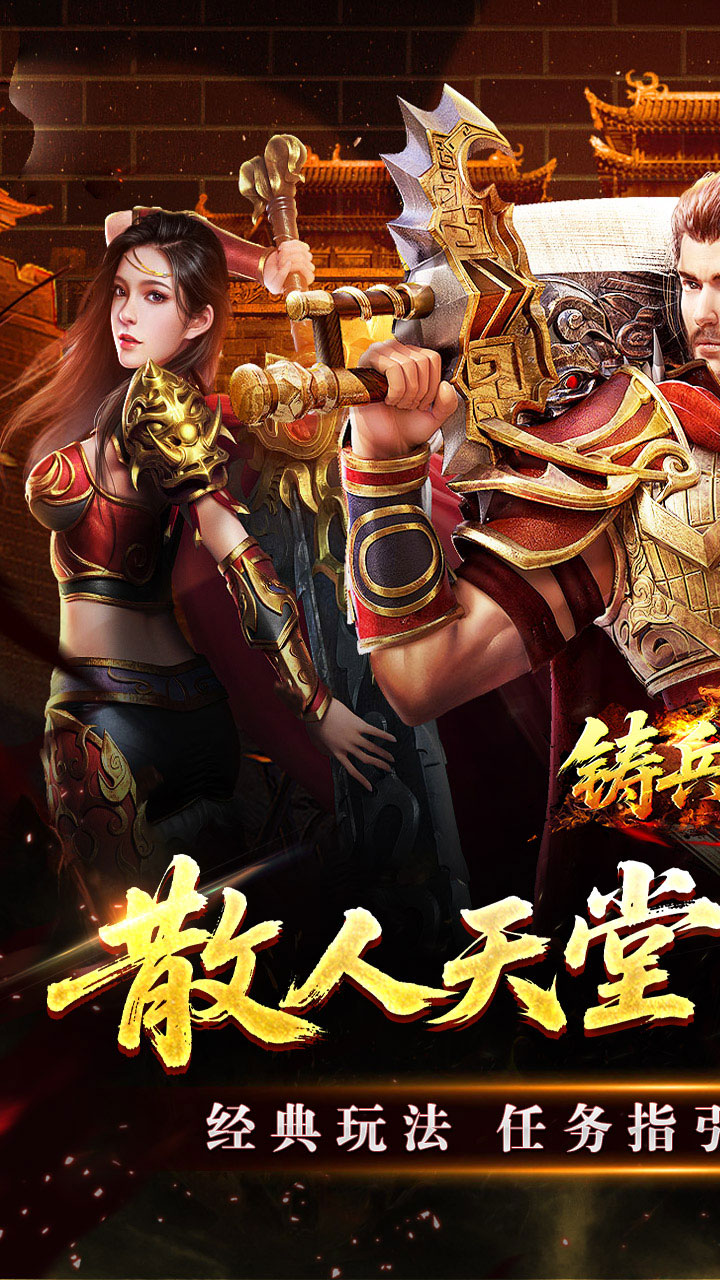 铸兵之王(宿命沉默豪礼送充)