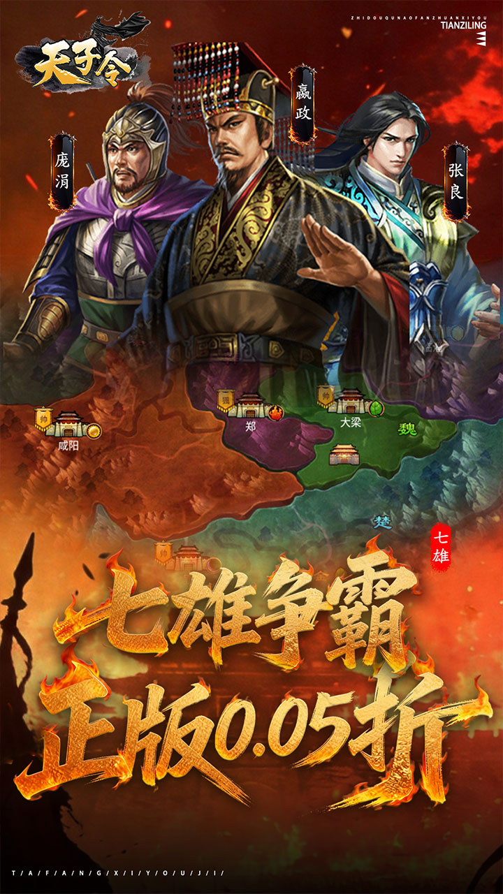 天子令(七雄回归0.05折)
