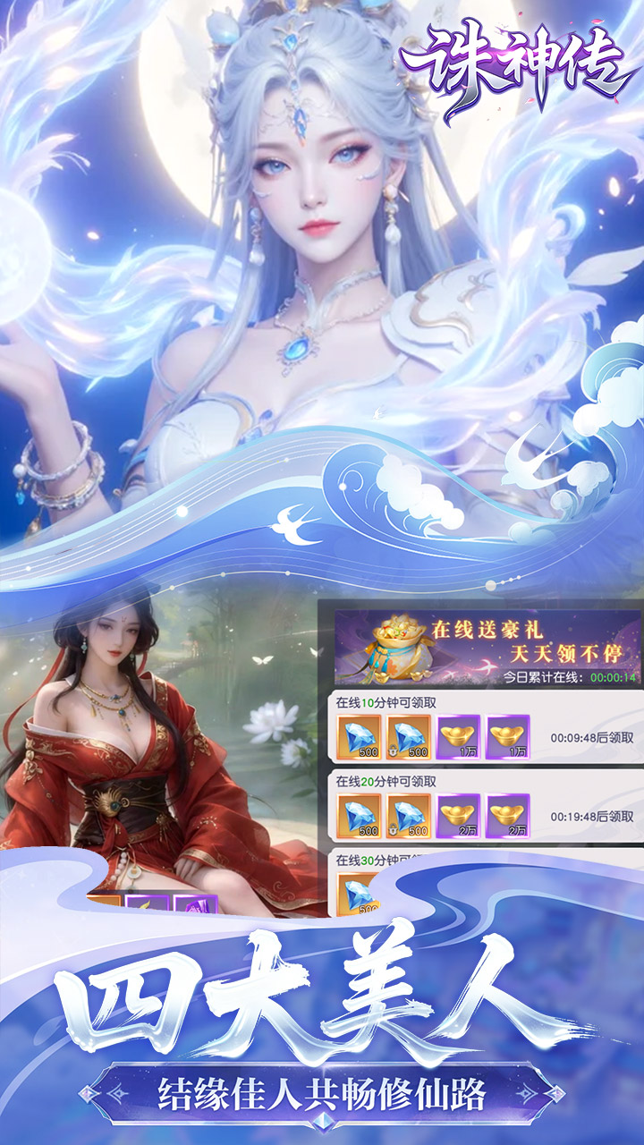 诛神传(0.1折白嫖送真充)