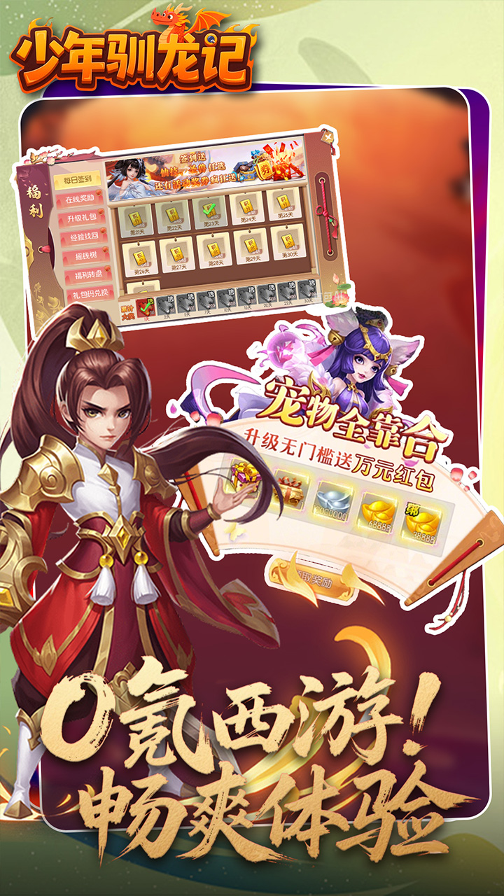 少年驯龙记(0.05折免费版回合)