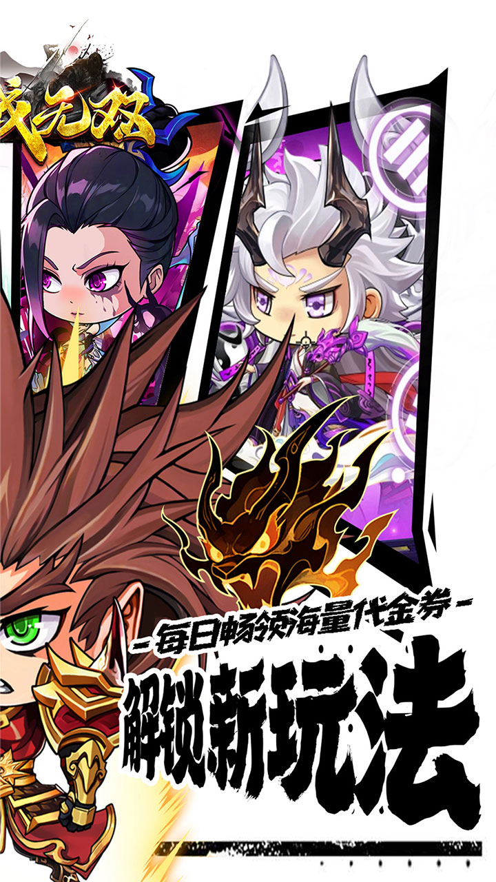 百战无双(0.1折免费买断版)