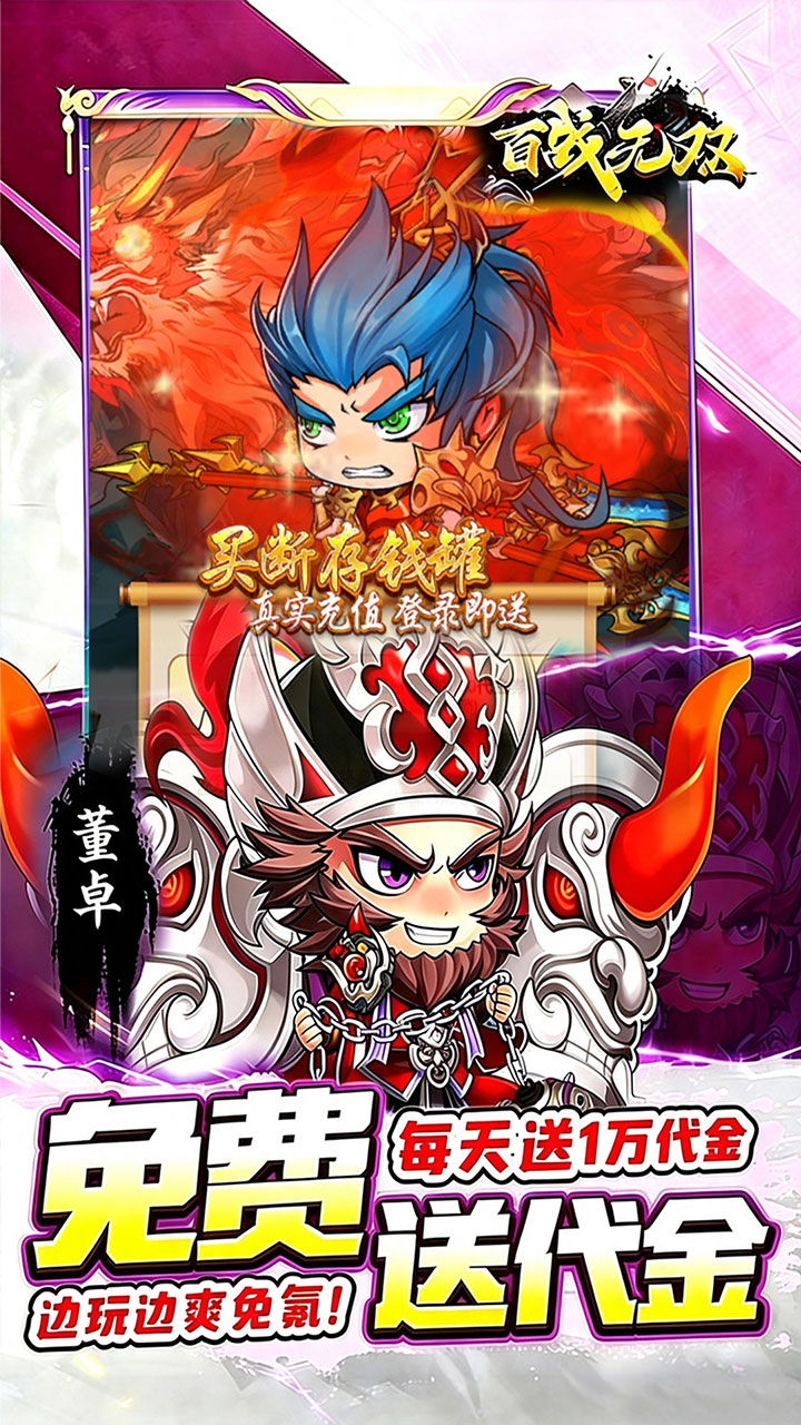 百战无双(0.1折免费买断版)