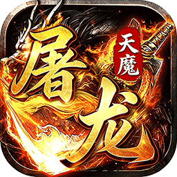 致命狙击(天魔屠龙福利版)