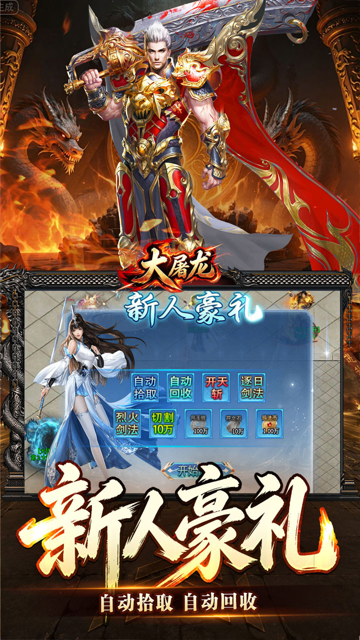 大屠龙(攻速神器无限刀)
