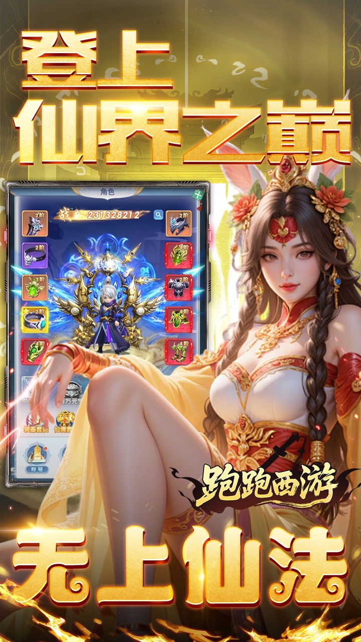 跑跑西游(0.05折双倍代金买断版)