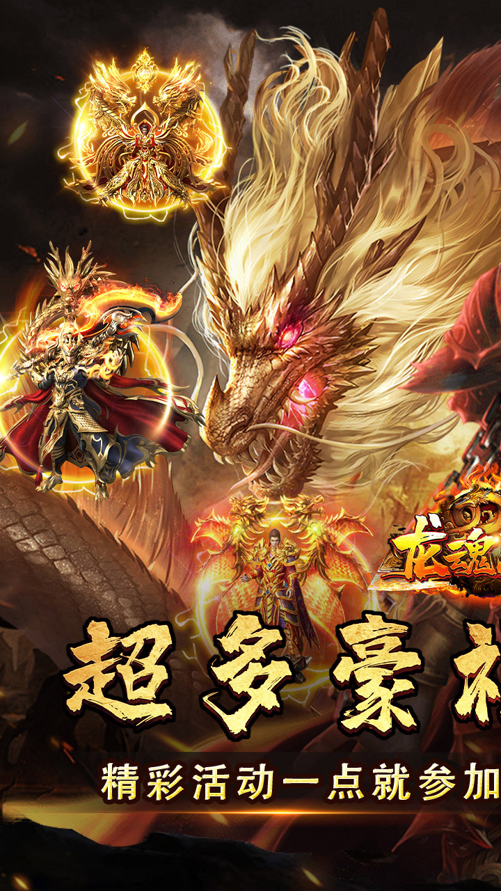 龙魂魔法(马年散人专属)