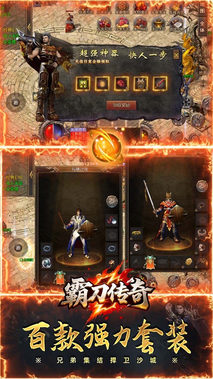 霸刀传奇(玛法大陆免费版)