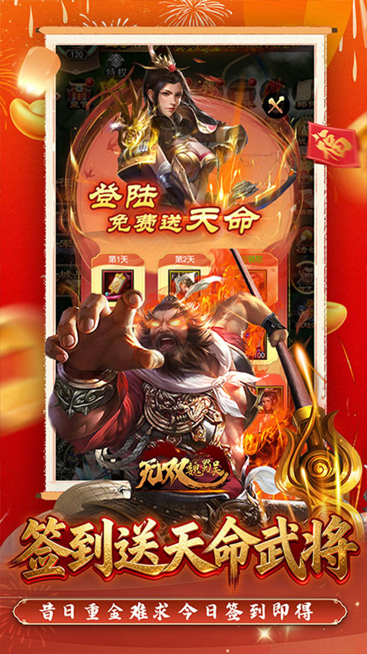 无双魏蜀吴(0.05折送满星打金爆充)
