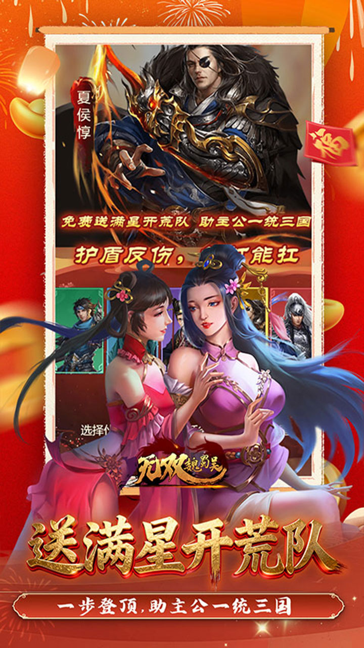 无双魏蜀吴(0.05折送满星打金爆充)