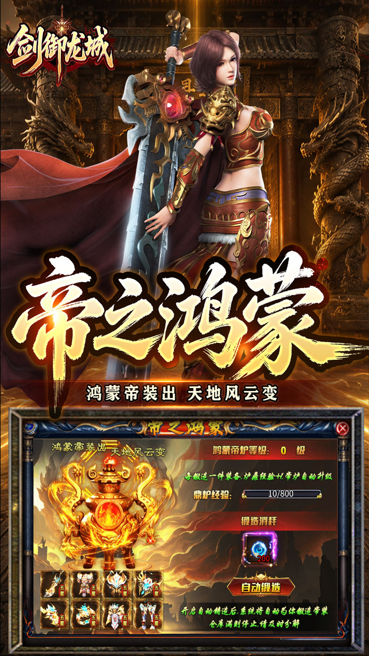剑御龙城(神帝鸿蒙爽爽爆)