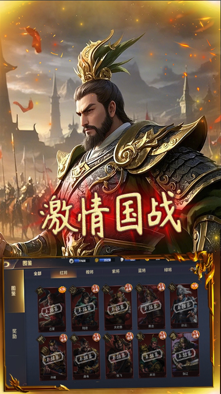 征程三国(0.1折攻城掠地)