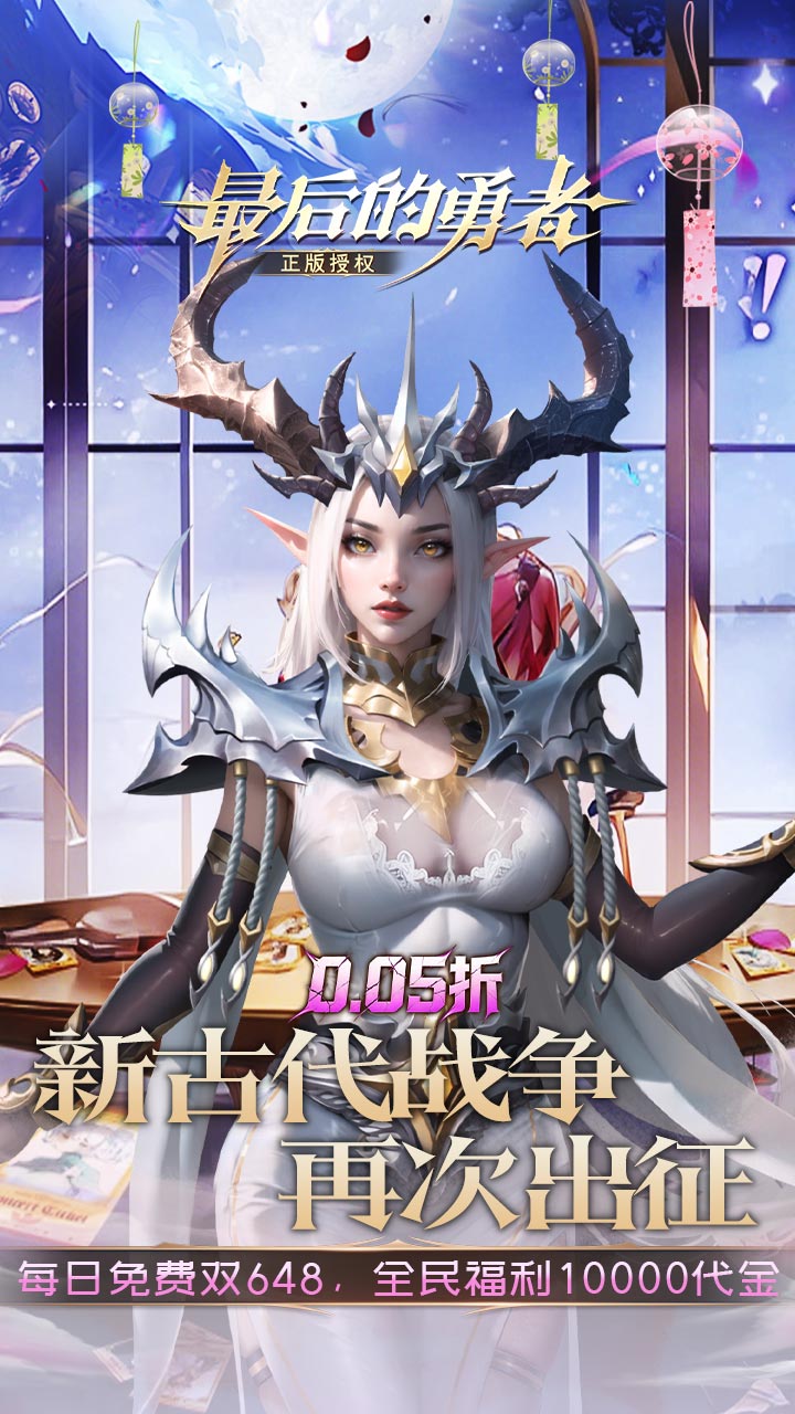 最后的勇者(0.05折古代战争)