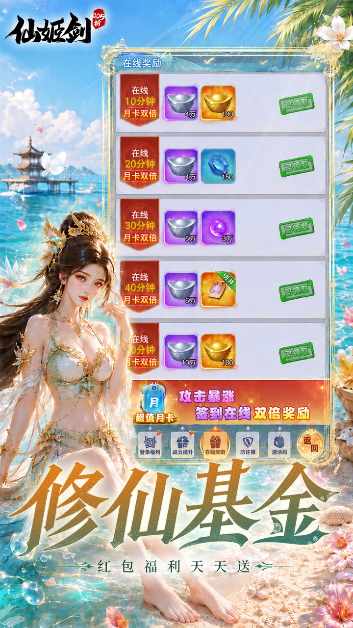 仙姬剑(0.05折买断商城暑期版)