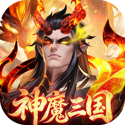傲视神魔传(0.1折刷金养老版)
