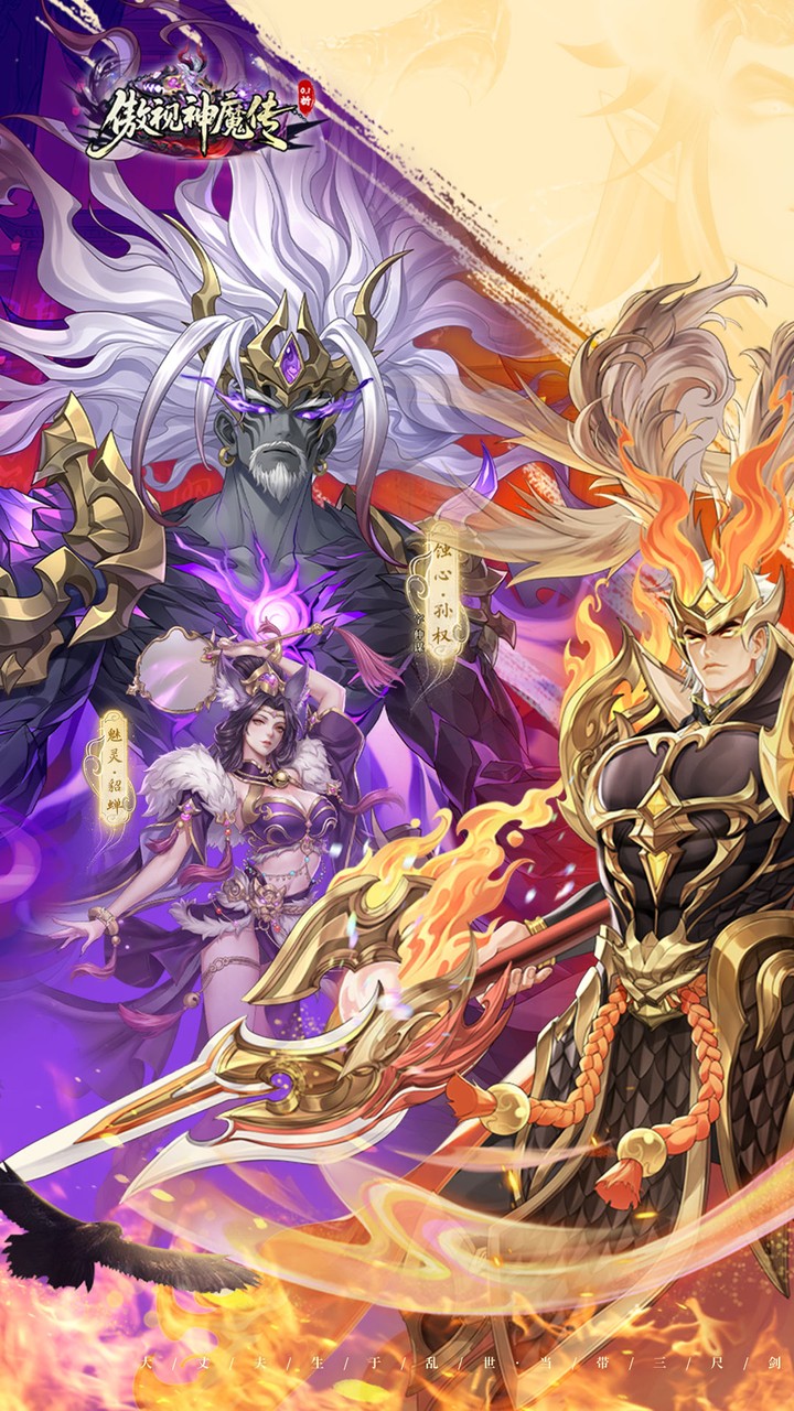 傲视神魔传(0.1折刷金养老版)