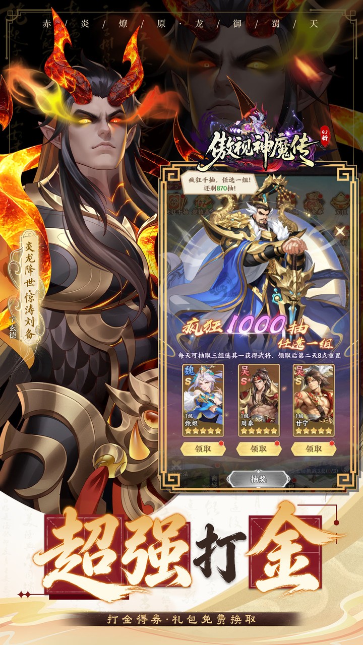 傲视神魔传(0.1折刷金养老版)