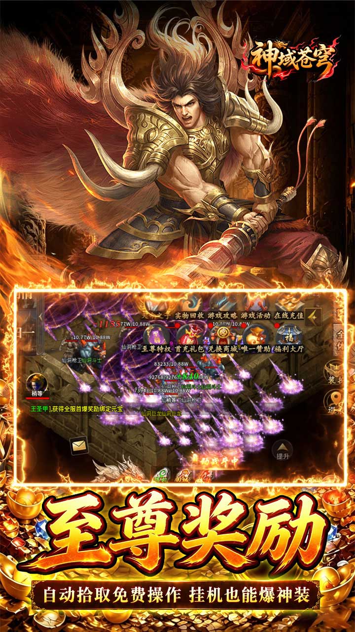 神域苍穹(沉默高爆版)