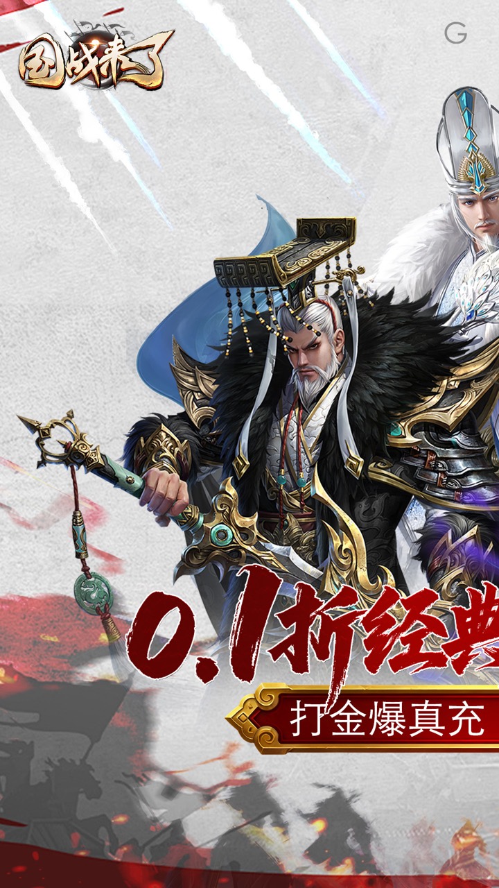国战来了(0.1折打金爆真充)
