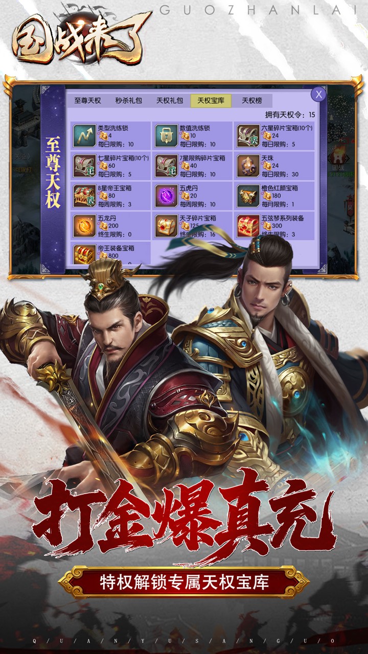 国战来了(0.1折打金爆真充)