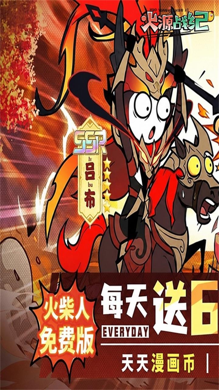 火源战纪(0.05折6480免费版)