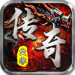 代号斩(文字传奇1折)